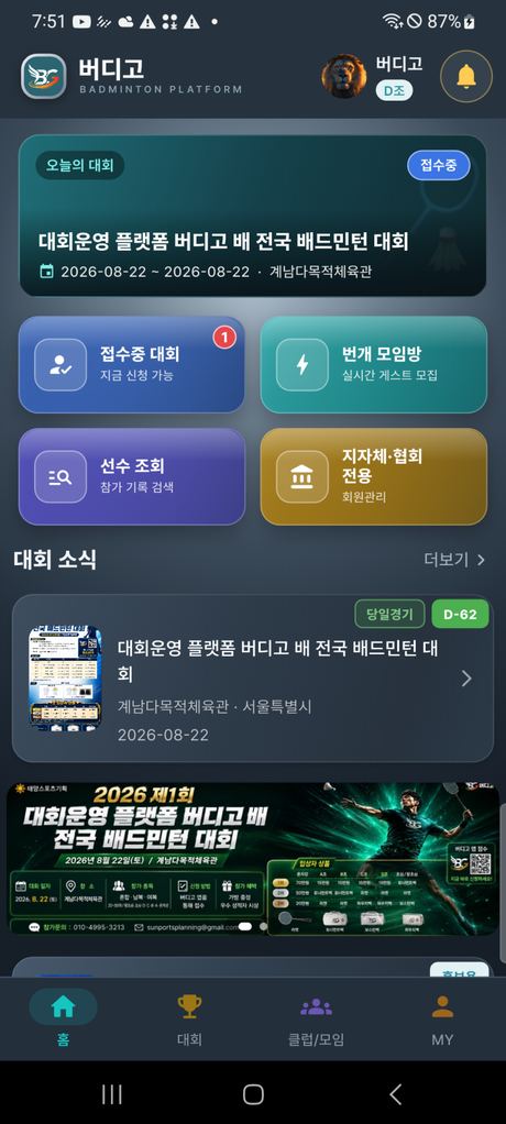 버디고 앱 홈 화면