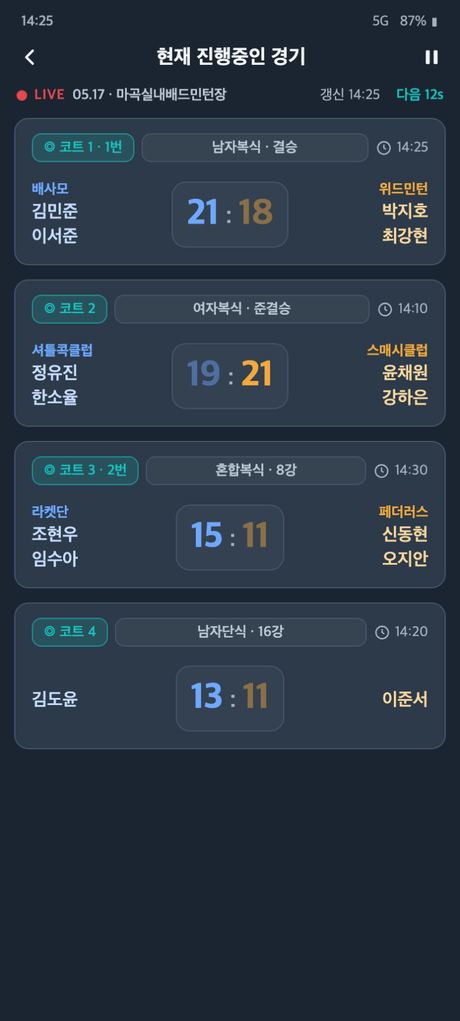 버디고 앱 실시간 경기 점수 화면