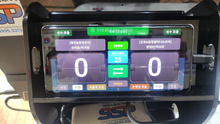 심판용 실시간 점수 입력 장비 화면