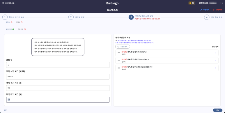 코트 · 시간 배정 화면
